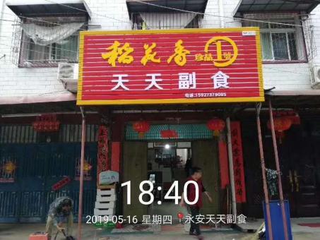 丰城的门店生意好坏 差距从门头招牌开始