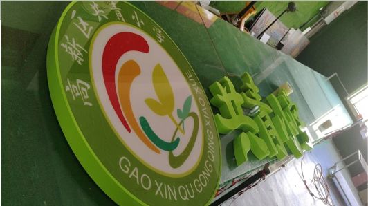 丰城常见的发光字类型
