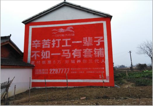 丰城一马光彩墙体广告