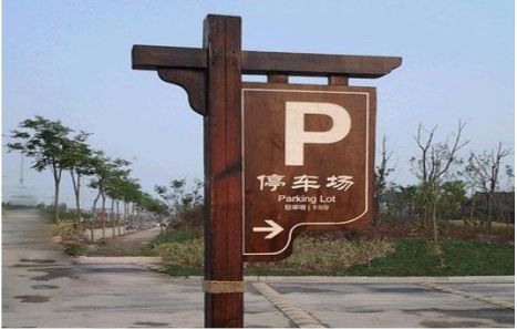 丰城制作标识牌需要注意什么？