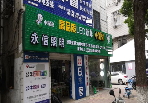 丰城喷绘布门头招牌制作过程