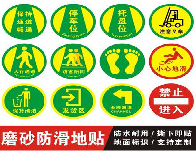 丰城客户要做贴在地上的广告，是什么材料？