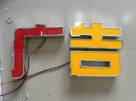 丰城发光字选择轻薄的材料，效果会更好。